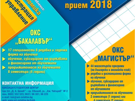 Резултати от класирането за попълване на незаети места в платена форма на обучение за ОКС "бакалавър